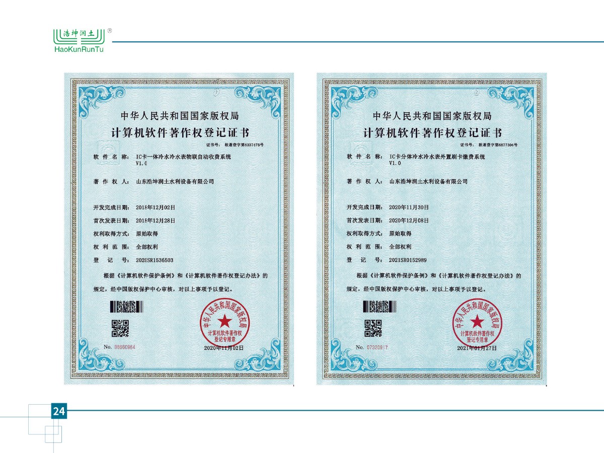 計算機(jī)軟件著作權(quán)登記證書-09.jpg